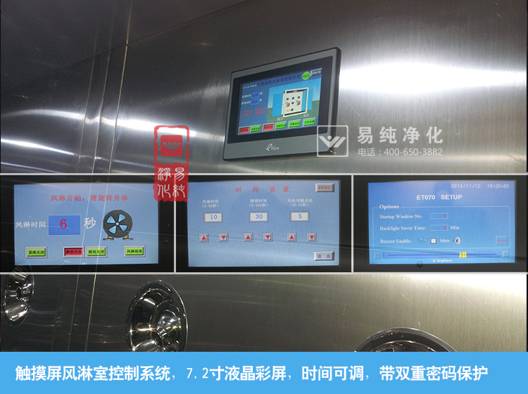 風淋觸摸屏控制系統(tǒng) 風淋觸摸屏控制系統(tǒng)